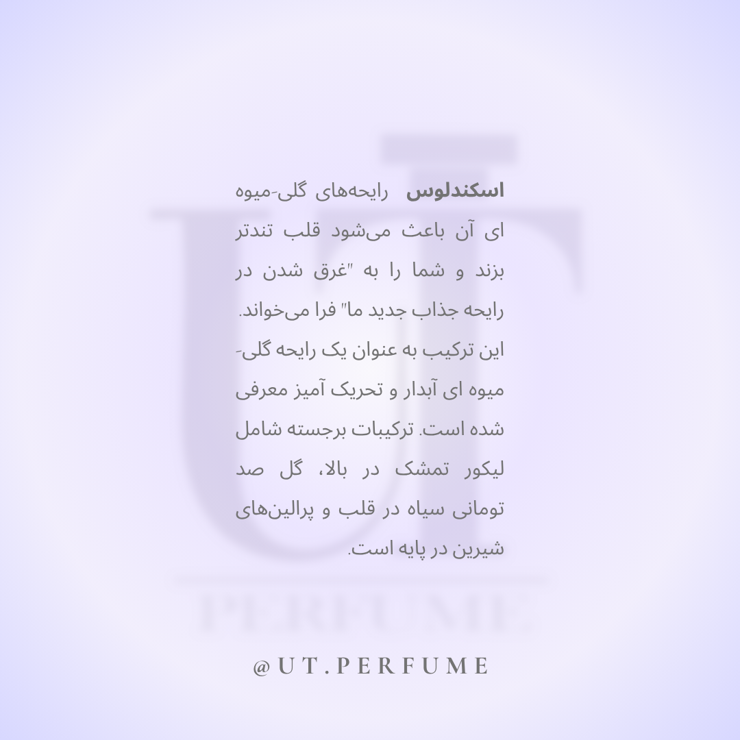 عطر ویکتوریا سکرت اسکندلوس زنانه | Victoria Secret - Scandalous