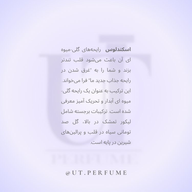 عطر ویکتوریا سکرت اسکندلوس زنانه | Victoria Secret - Scandalous