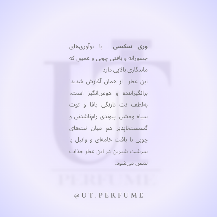 عطر ویکتوریا سکرت وری سکسی زنانه | Victoria Secret - Very Sexy