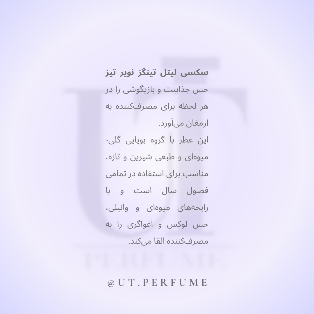 عطر سکسی لیتل نویر تیز ویکتوریا سکرت زنانه | Victoria Secret - Sexy Little Things Noir Tease