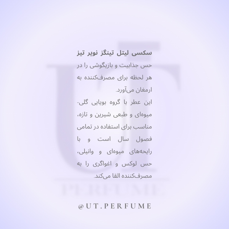 عطر سکسی لیتل نویر تیز ویکتوریا سکرت زنانه | Victoria Secret - Sexy Little Things Noir Tease