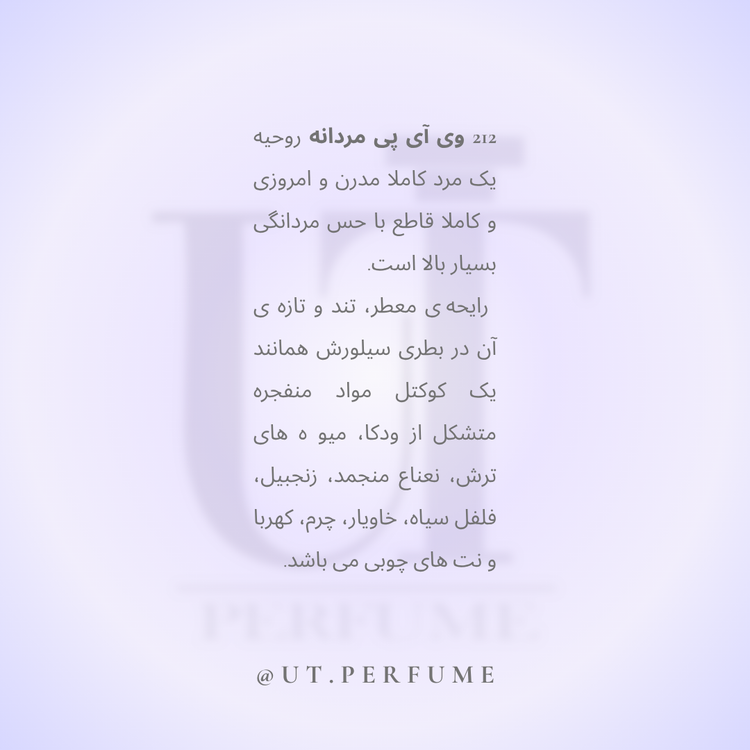 عطر کارولینا هررا ۲۱۲ وی آی پی مردانه | Carolina Herrera - 212 VIP Men