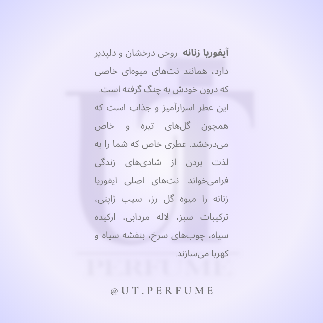 عطر کالوین کلین ایفوریا زنانه | Calvin Klein - Euphoria for Women