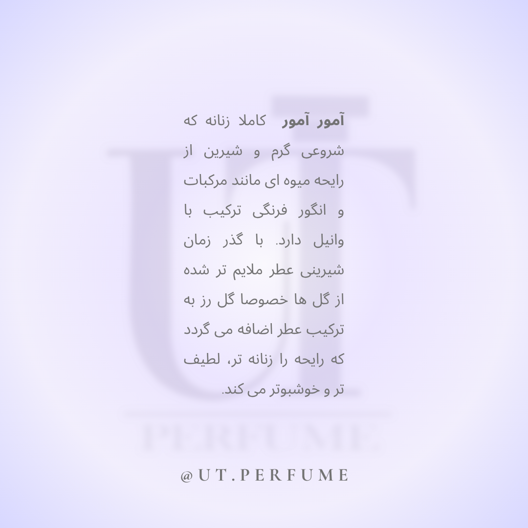 عطر کاچارل آمور آمور زنانه | Cacharel - Amor Amor