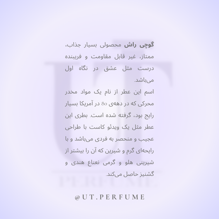 عطر گوچی راش زنانه | Gucci - Rush