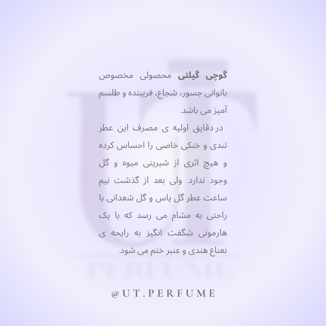 عطر گوچی گیلتی زنانه | Gucci - Guilty