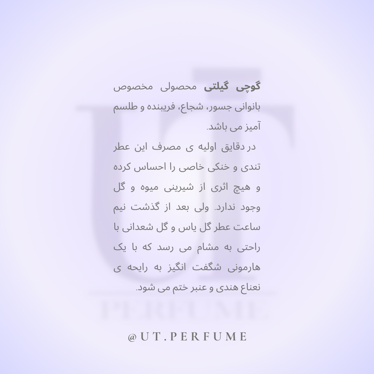 عطر گوچی گیلتی زنانه | Gucci - Guilty