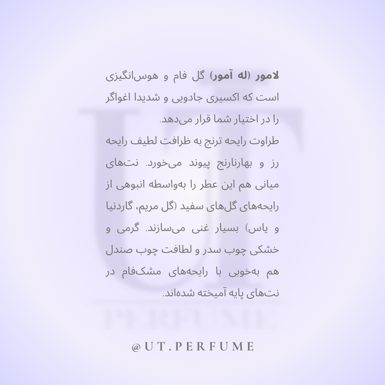 عطر لالیک لامور زنانه | Lalique - L’Amour