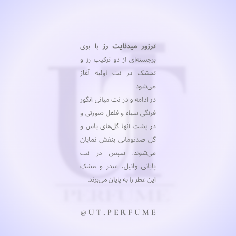 عطر لانکوم ترزور میدنایت رز زنانه | Lancome - Tresor Midnight Rose