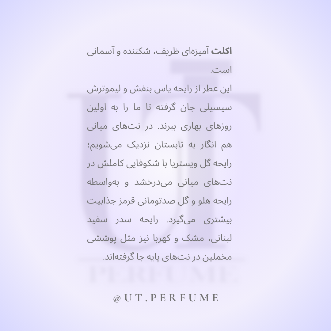 عطر لنوین اکلت زنانه | Lanvin - Eclat