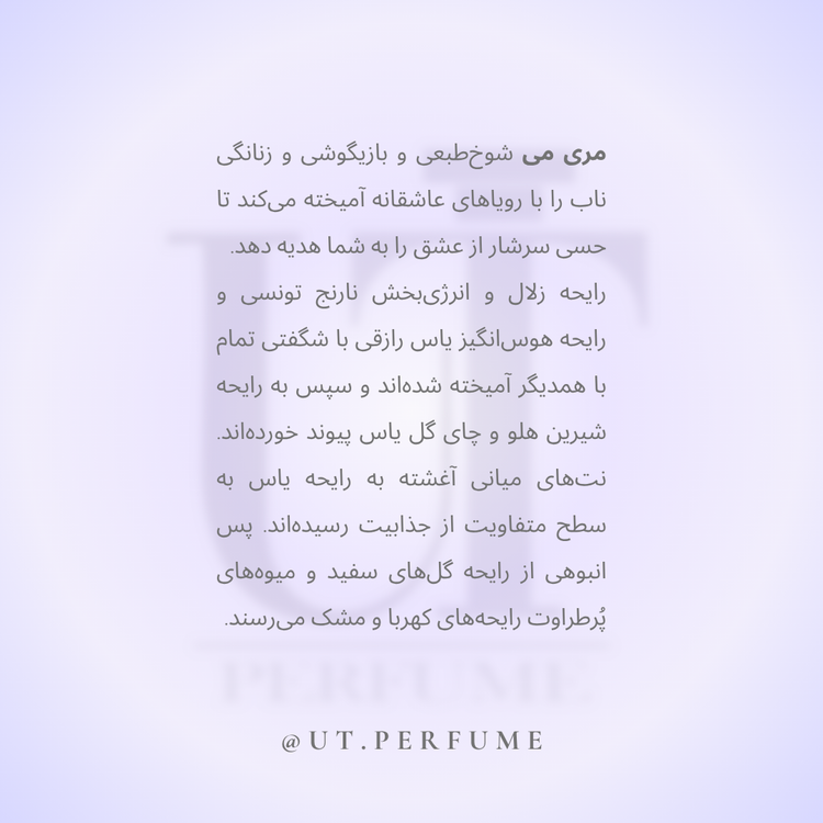 عطر لنوین مری می زنانه | Lanvin - Marry Me