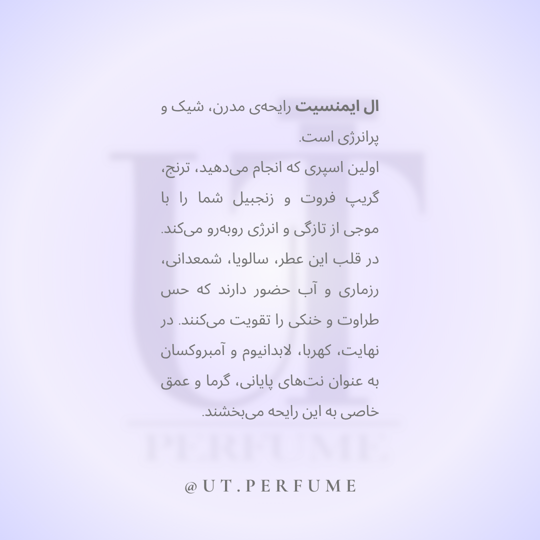 عطر لویی ویتون ال ایمنسیته مردانه | Louis Vuitton - L’Immensité