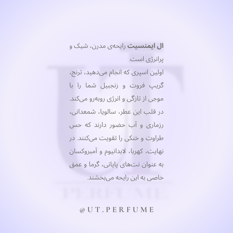 عطر لویی ویتون ال ایمنسیته مردانه | Louis Vuitton - L’Immensité