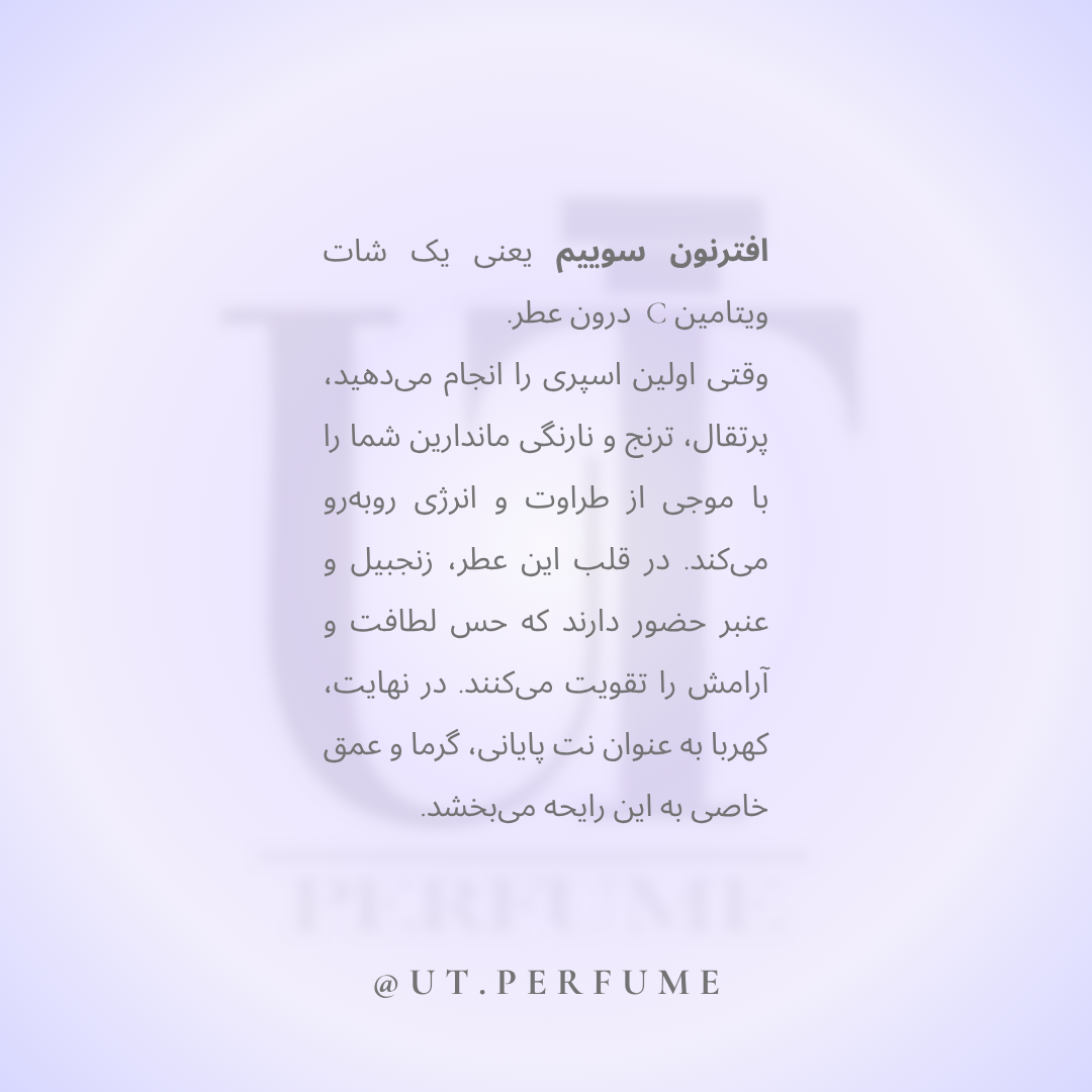 عطر لویی ویتون افترنون سوییم | Louis Vuitton - Afternoon Swim