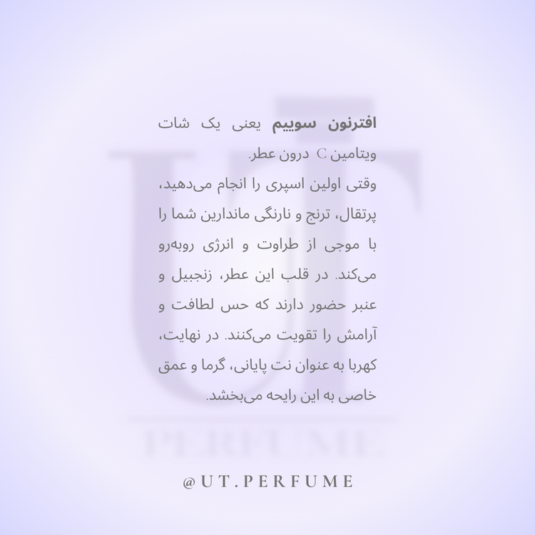 عطر لویی ویتون افترنون سوییم | Louis Vuitton - Afternoon Swim