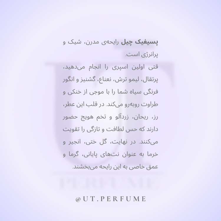 عطر لویی ویتون پسفیک چیل | Louis Vuitton - Pacific Chill