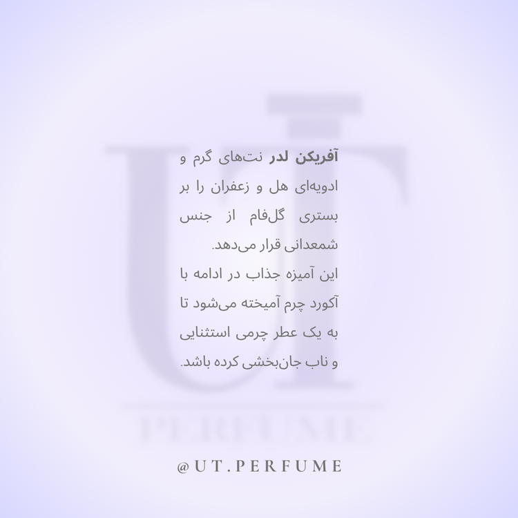 عطر ممو پاریس آفریکن لدر | Memo Paris - African Leather