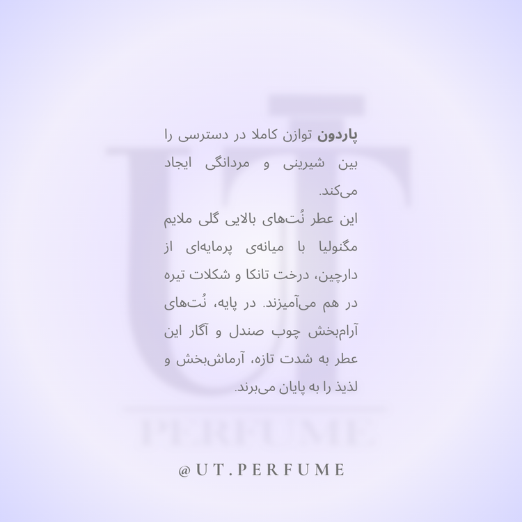 عطر ناسوماتو پاردون مردانه | Nasomatto - Pardon