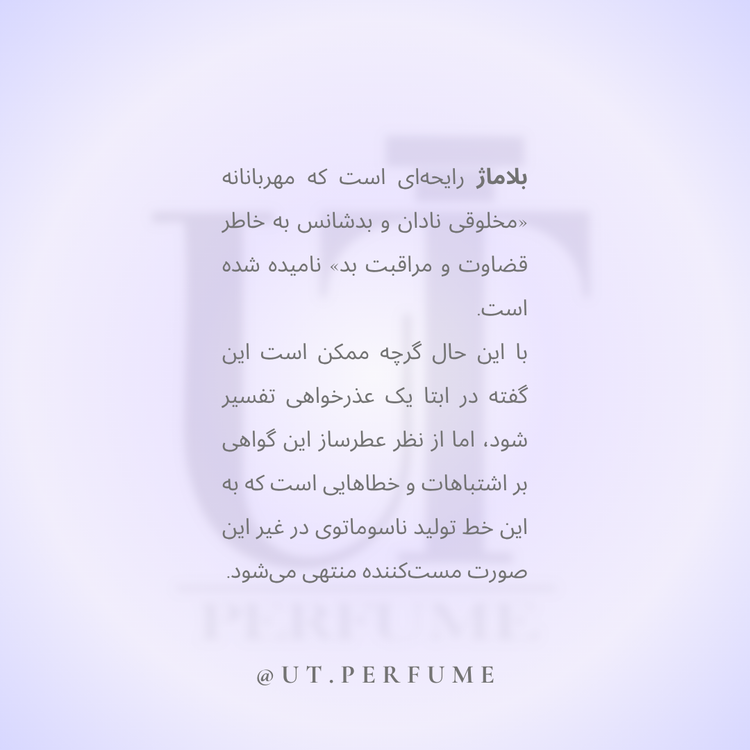 عطر ناسوماتو بلاماژ | Nasomatto - Blamage