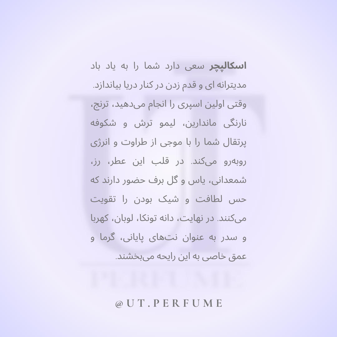 عطر نیکوس اسکالپچر هوم مردانه | NIKOS - Sculpture Homme