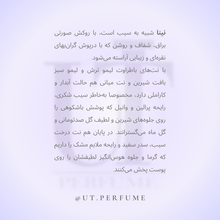 عطر نینا ریچی نینا اپل زنانه | Nina Ricci - Nina Apple