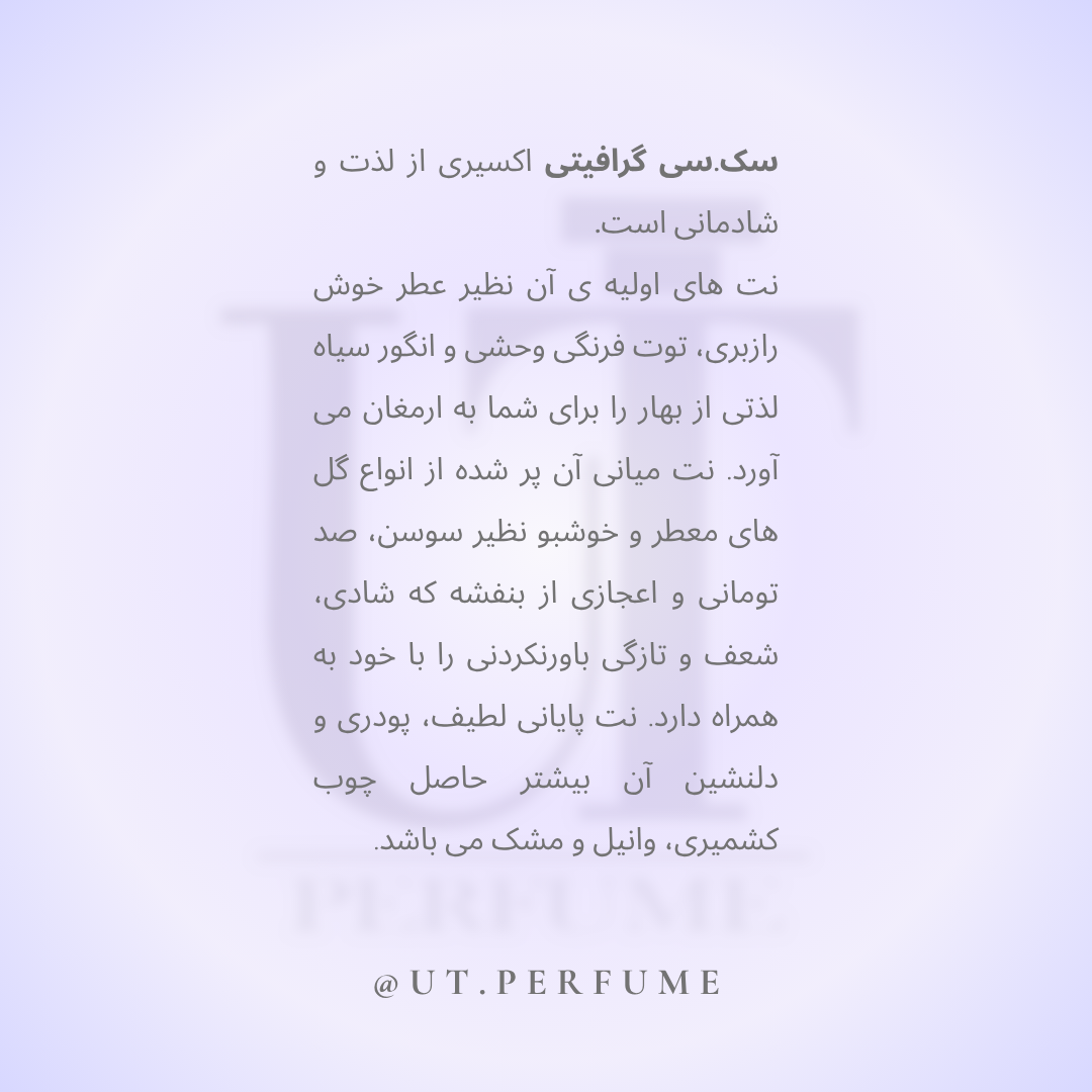 عطر اسکادا سکسی گرافیتی زنانه | Escada - Sexy Graffiti