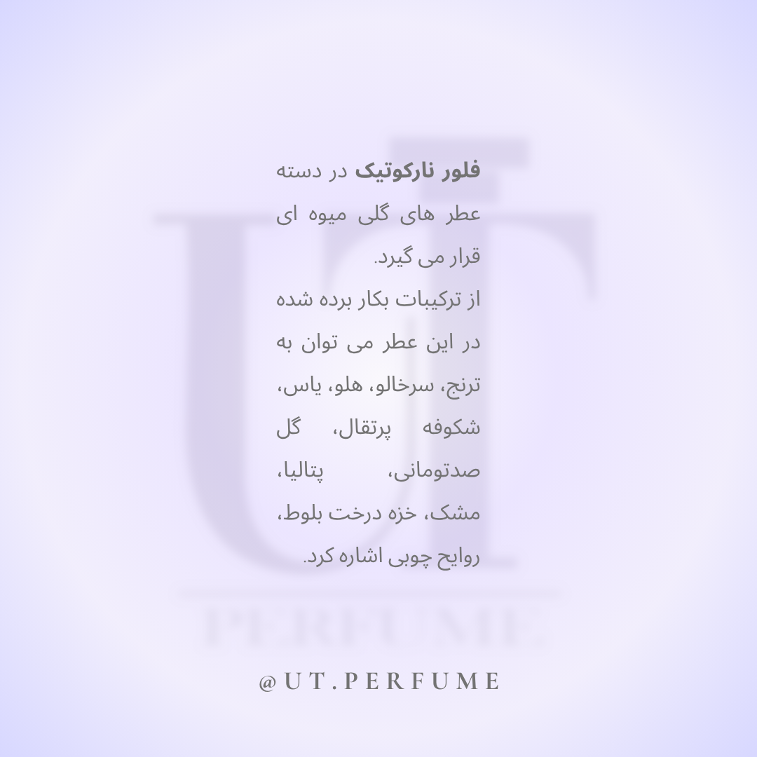 عطر ایکس نیهیلو فلور نارکوتیک | Ex Nihilo - Fleur Narcotique