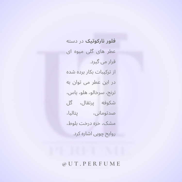 عطر ایکس نیهیلو فلور نارکوتیک | Ex Nihilo - Fleur Narcotique