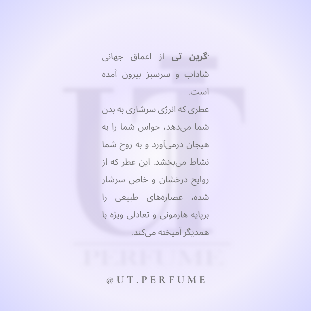 عطر الیزابت آردن گرین تی زنانه | Elizabeth Arden - Green Tea