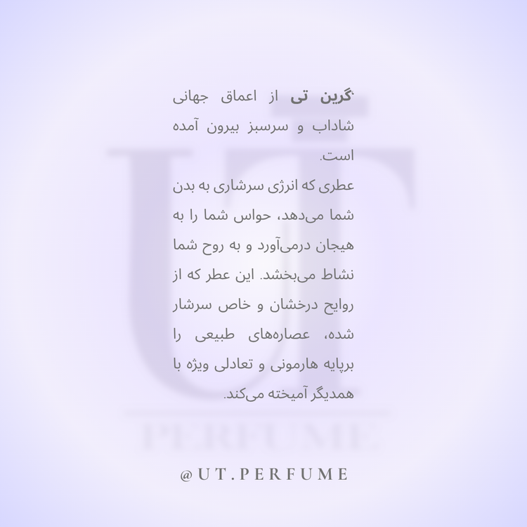 عطر الیزابت آردن گرین تی زنانه | Elizabeth Arden - Green Tea