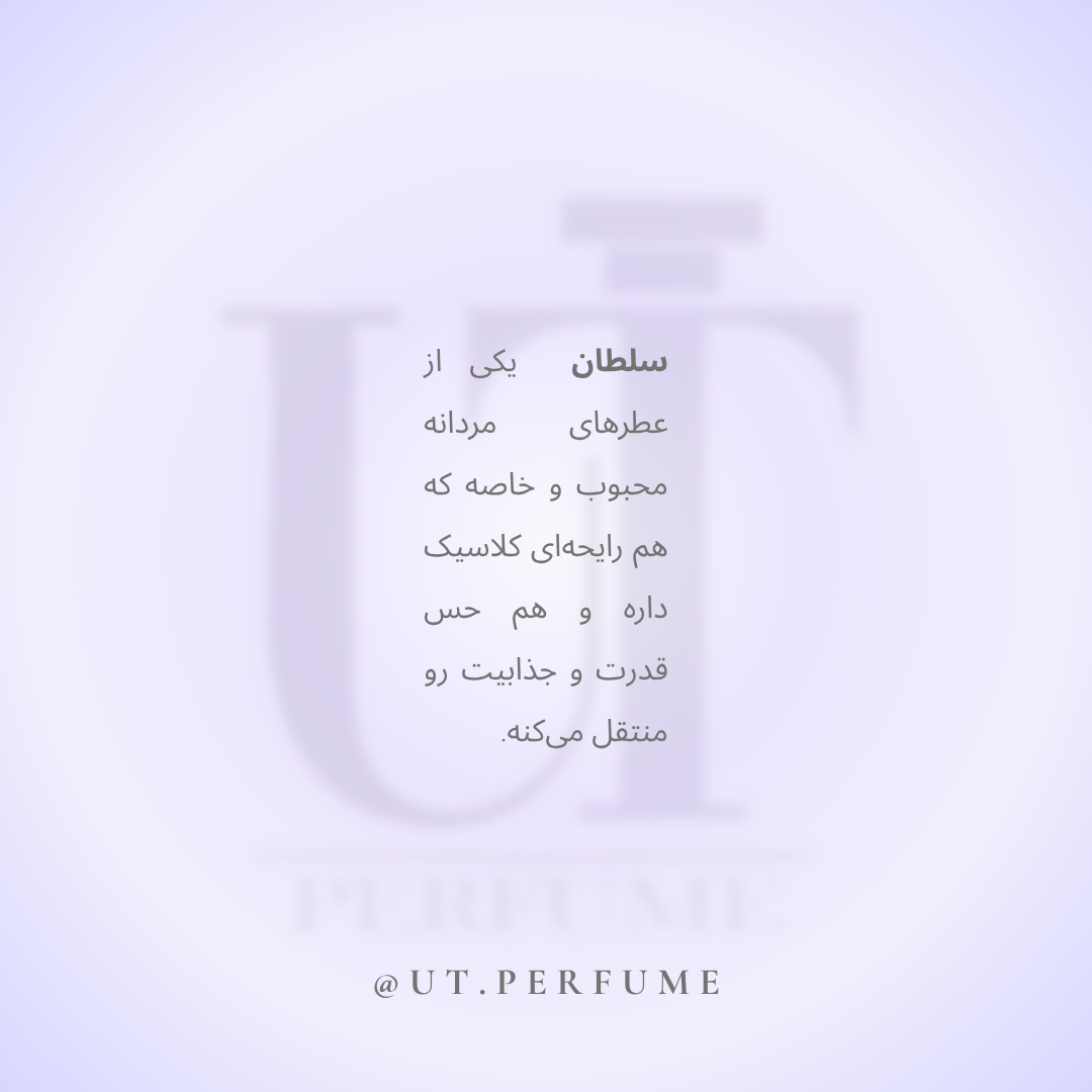 عطر الرحاب سلطان مردانه | Al-Rehab - Sultan