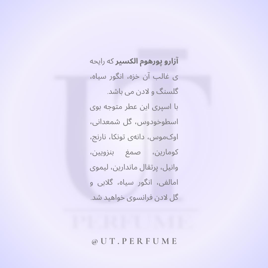 عطر آزارو پورهوم الکسیر مردانه | Azzaro - pour Homme Elixir