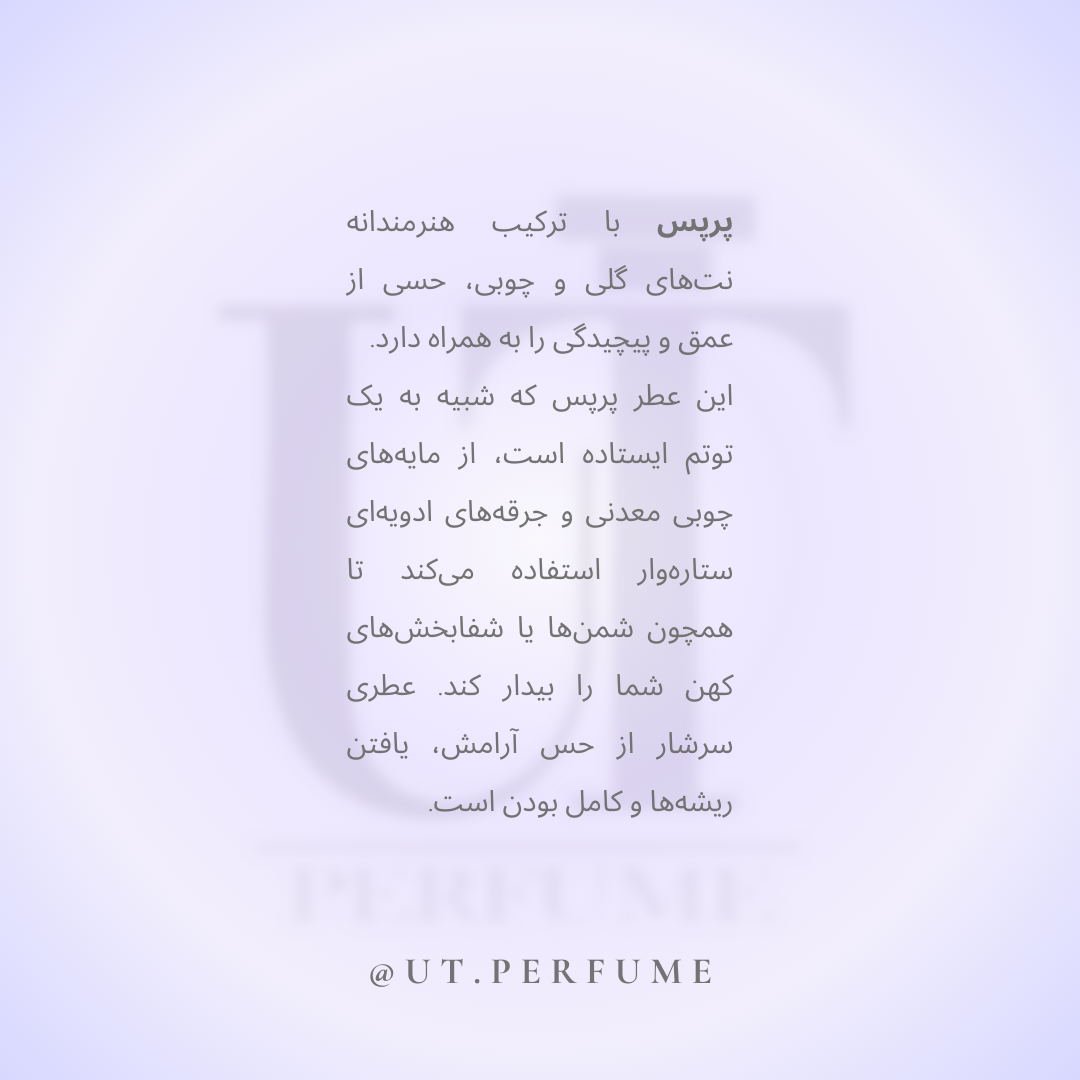 عطر آمواج پِرپِس | Amouage - Purpose