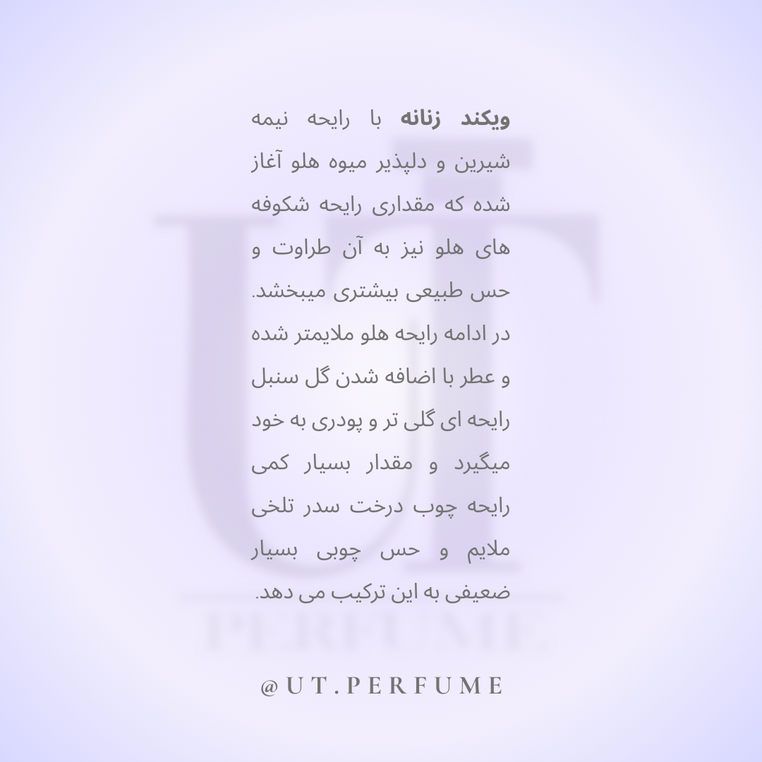 عطر باربری ویکند زنانه | Burberry - Weekend