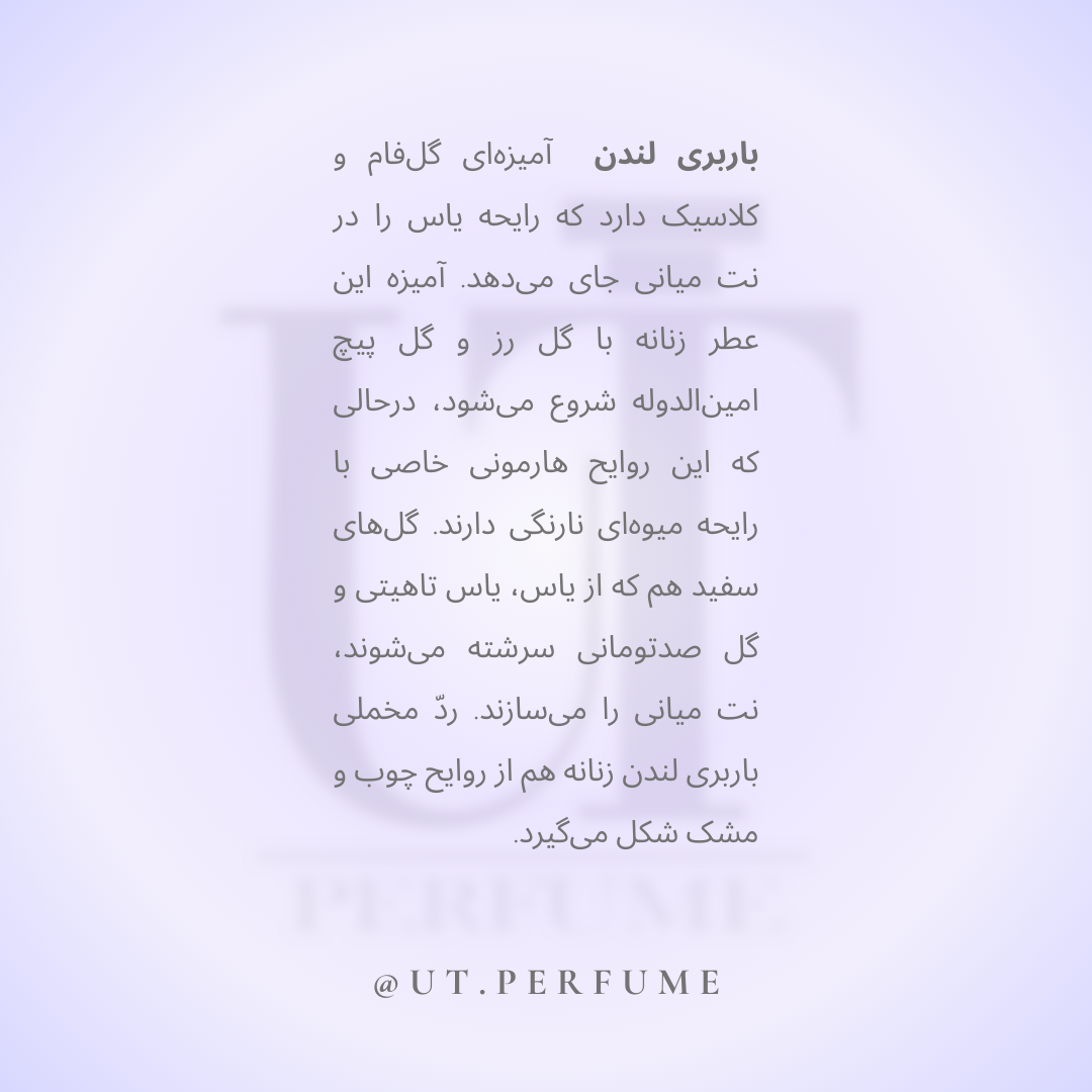 عطر باربری لندن زنانه | Burberry - London