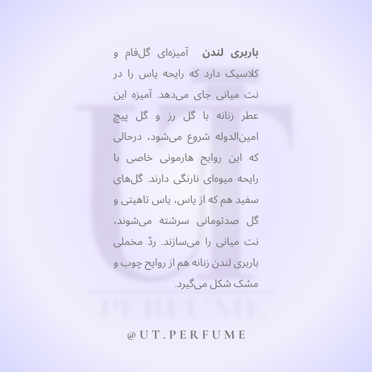 عطر باربری لندن زنانه | Burberry - London