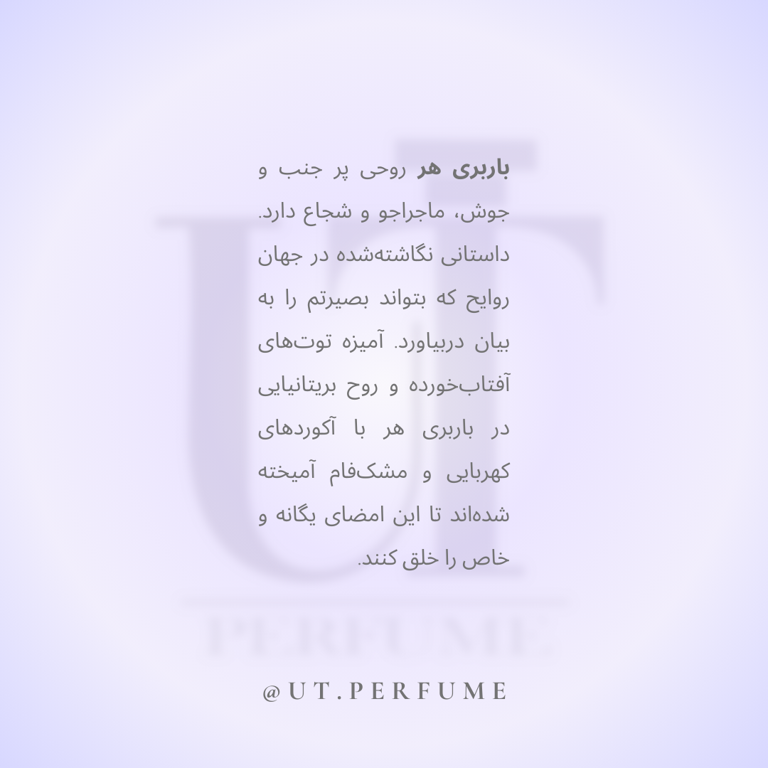 عطر باربری هر زنانه | Burberry - Her