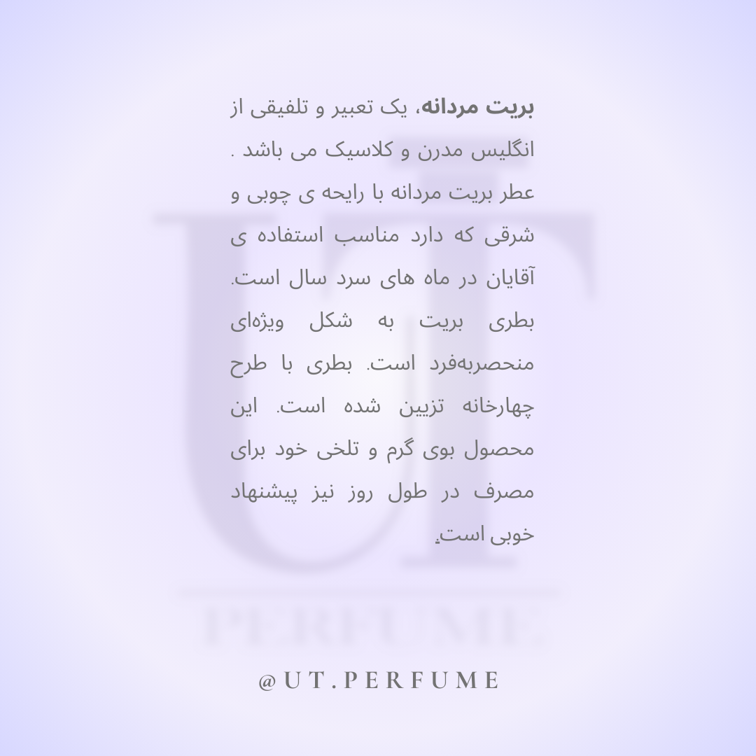 عطر باربری بریت مردانه | Burberry - Brit Men