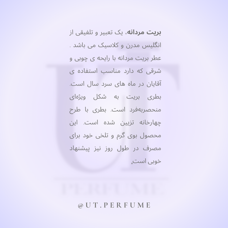 عطر باربری بریت مردانه | Burberry - Brit Men