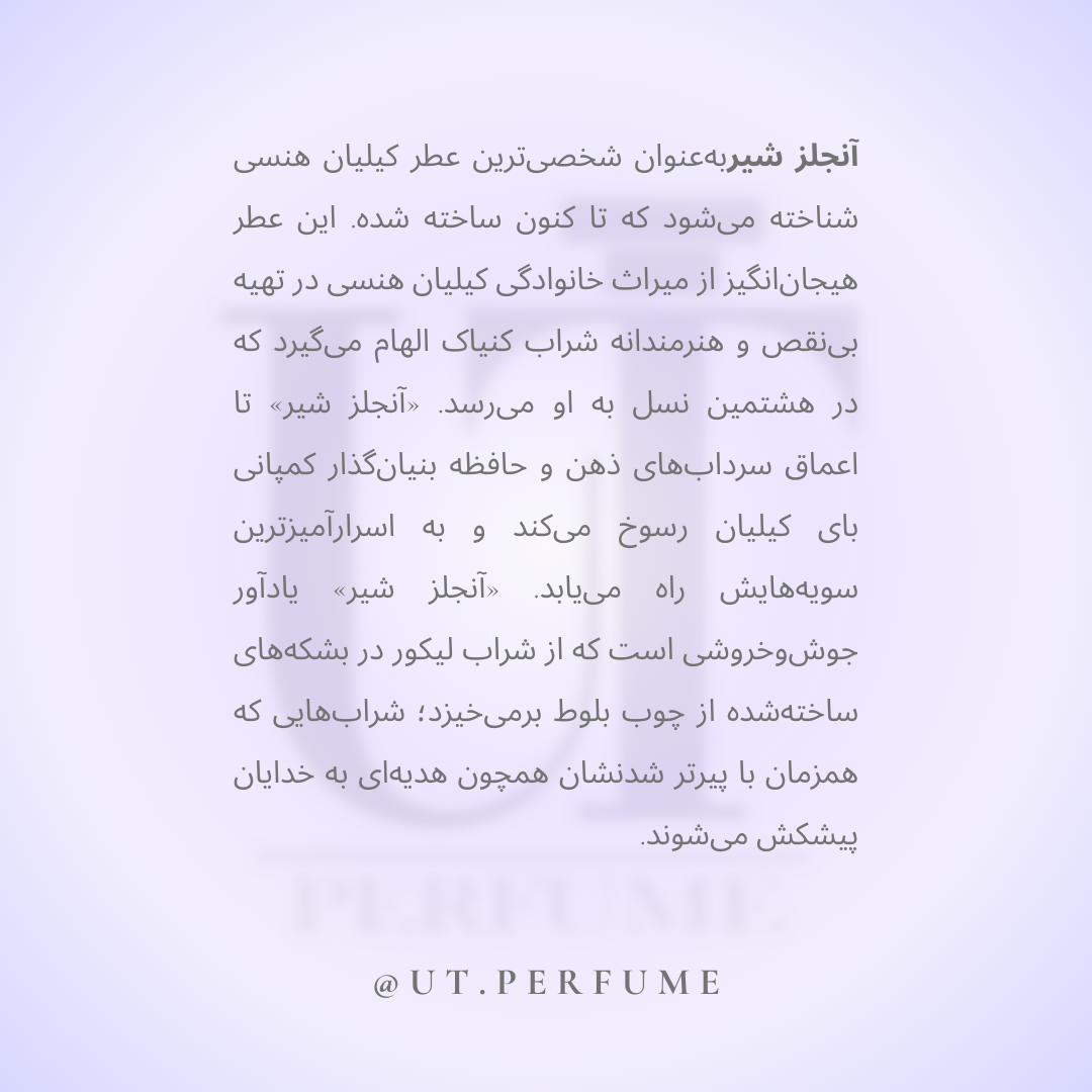 عطر بای کیلیان آنجلز شیر | By Kilian - Angels’ Share