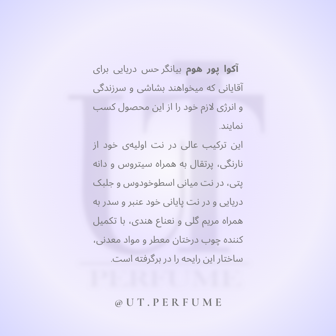 عطر بولگاری آکوا پور هوم مردانه | Bvlgari - Aqva Pour Homme