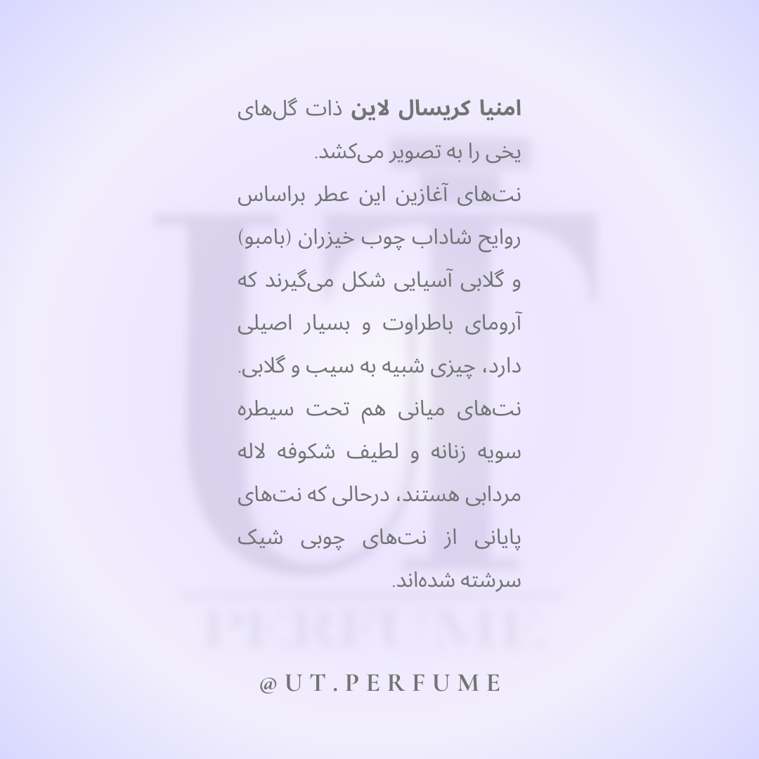 عطر بولگاری امنیا کریستالین زنانه | Bvlgari - Omnia Crystalline