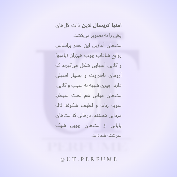 عطر بولگاری امنیا کریستالین زنانه | Bvlgari - Omnia Crystalline