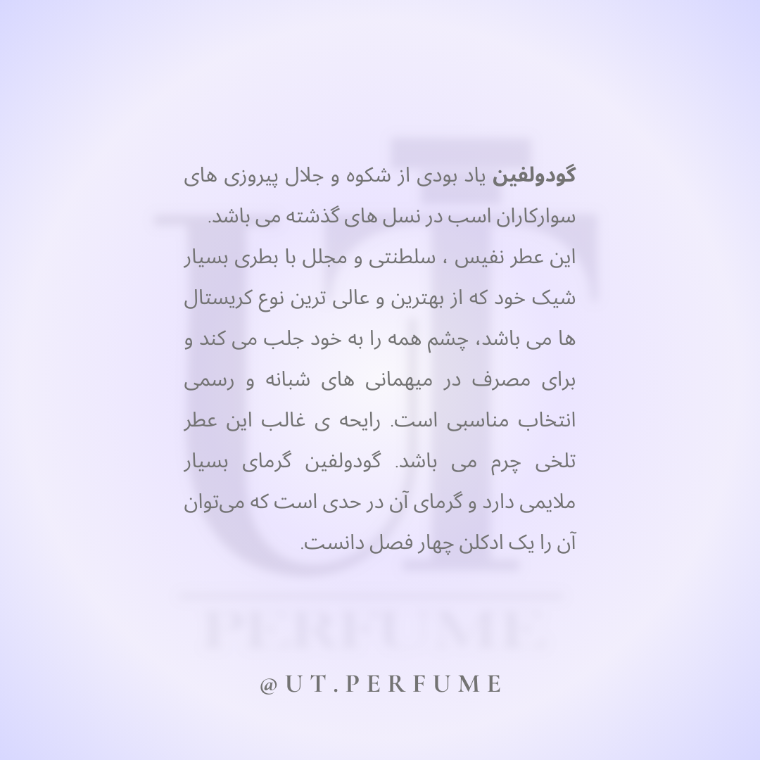 عطر مارلی گودولفین مردانه | Parfums de Marly - Godolphin