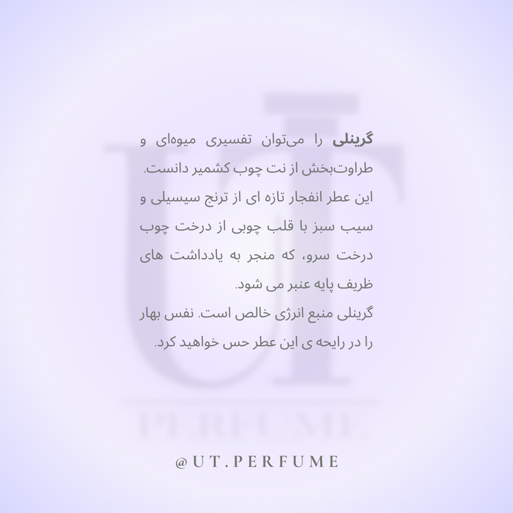 عطر مارلی گرینلی | Parfums de Marly - Greenley