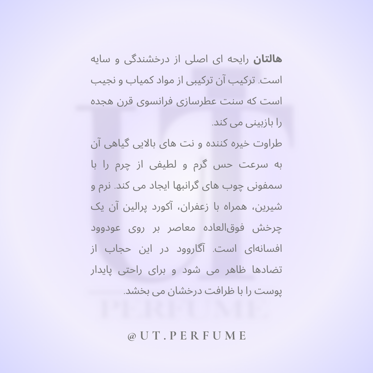 عطر مارلی هالتان مردانه | Parfums de Marly - Haltane