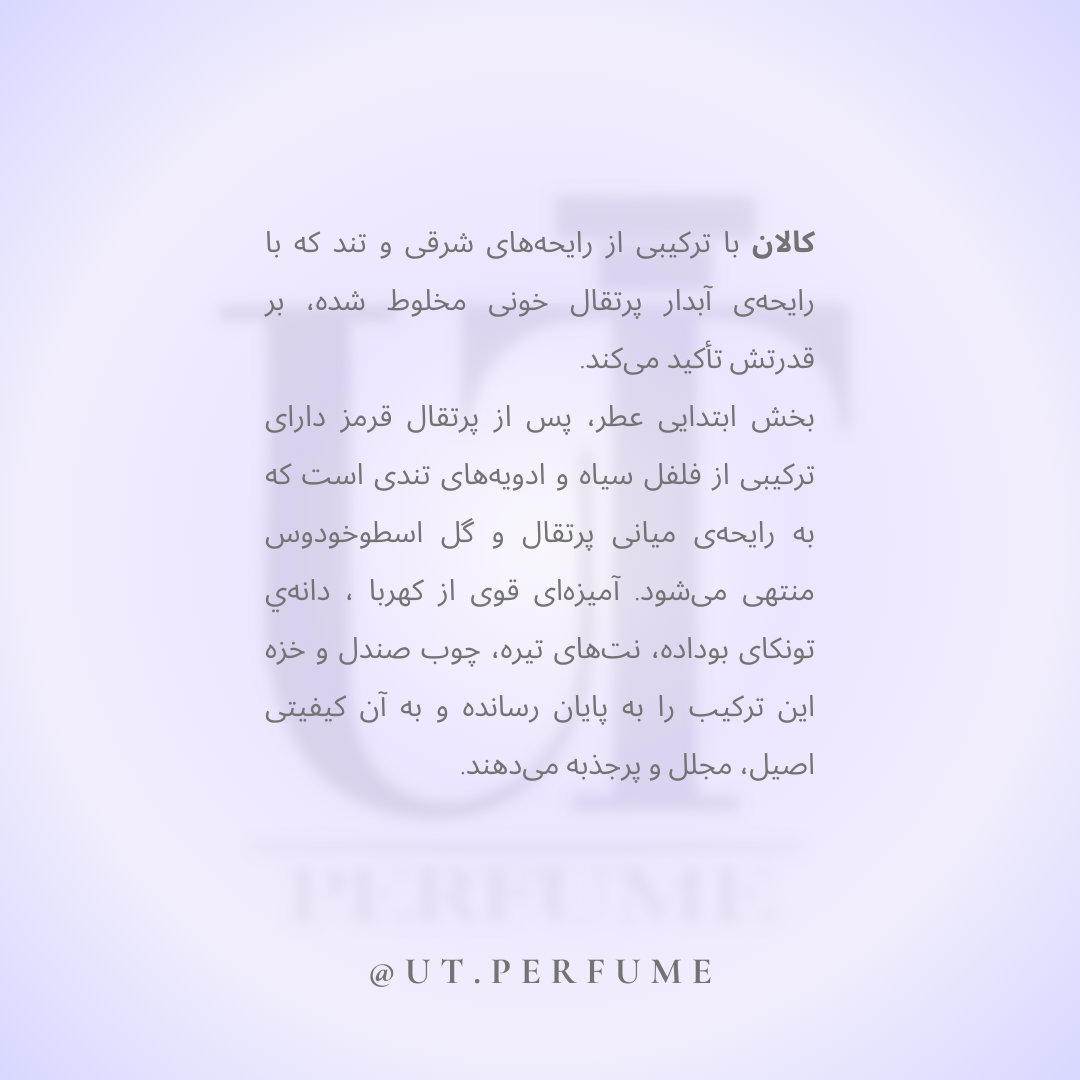 عطر مارلی کالان مردانه | Parfums de Marly - Kalan