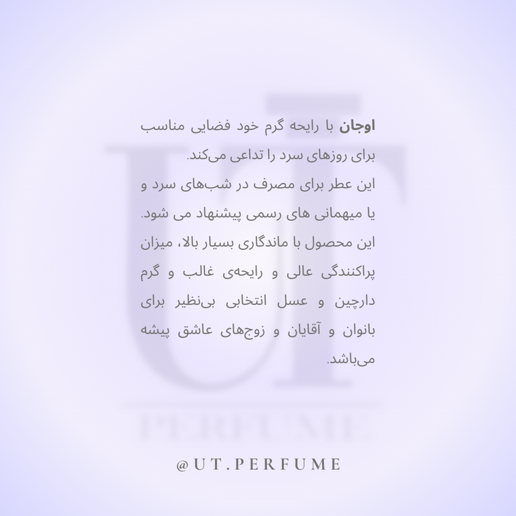 عطر مارلی اوجان | Parfums de Marly - Oajan