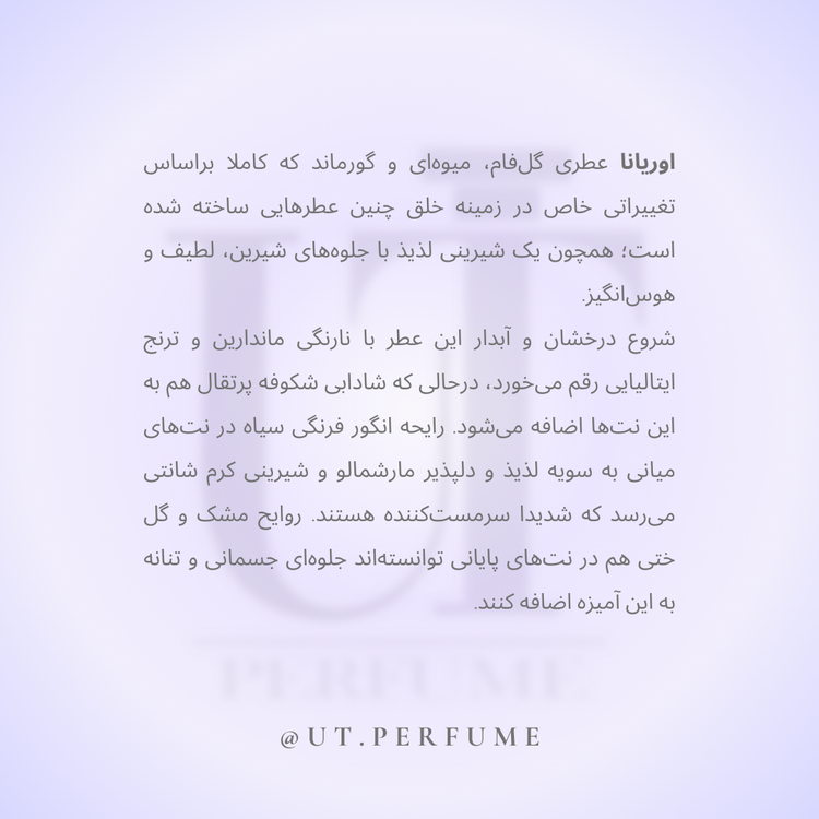 عطر مارلی اوریانا زنانه | Parfums de Marly - Oriana