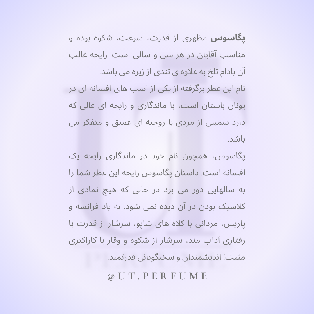 عطر مارلی پگاسوس مردانه | Parfums de Marly - Pegasus